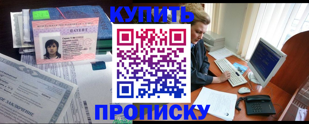 прописка регистрация в Калаче-на-Дону