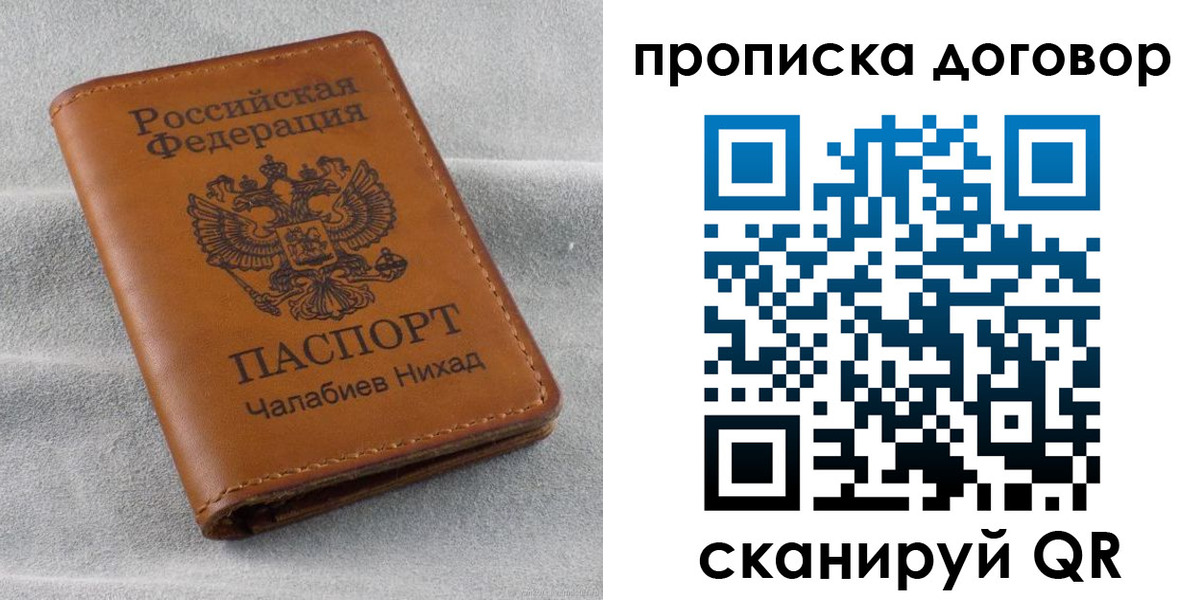 временная прописка в Калаче-на-Дону