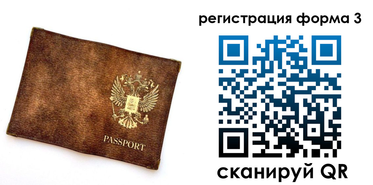 прописка 2025 в Калаче-на-Дону