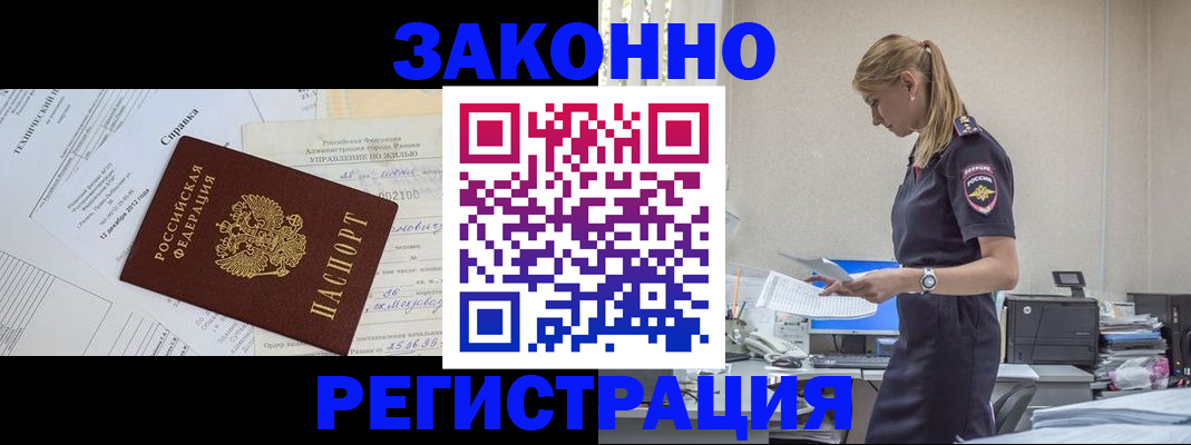 прописка иностранных граждан в Калаче-на-Дону