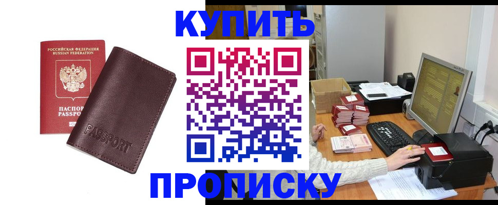 прописка для работы в Калаче-на-Дону